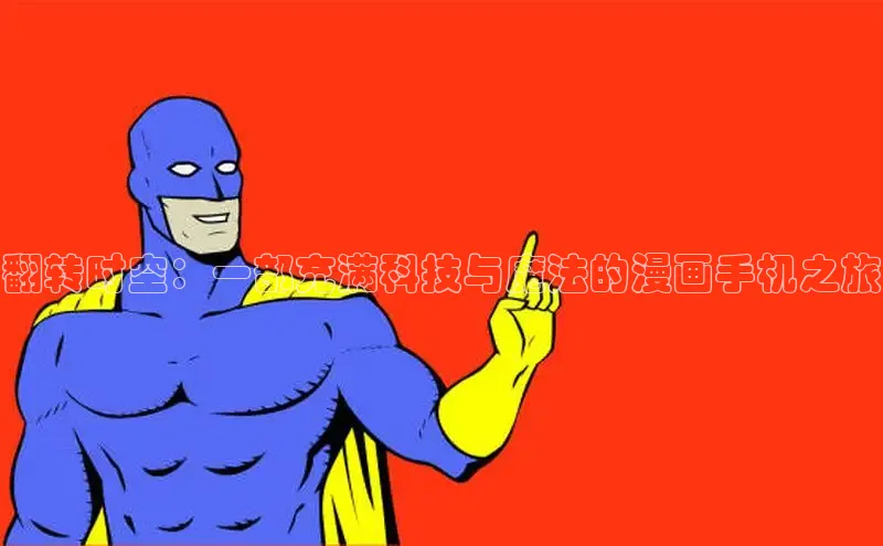 樱花漫画官方版正版入口网页