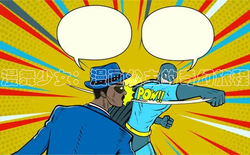 樱花漫画下拉式漫画